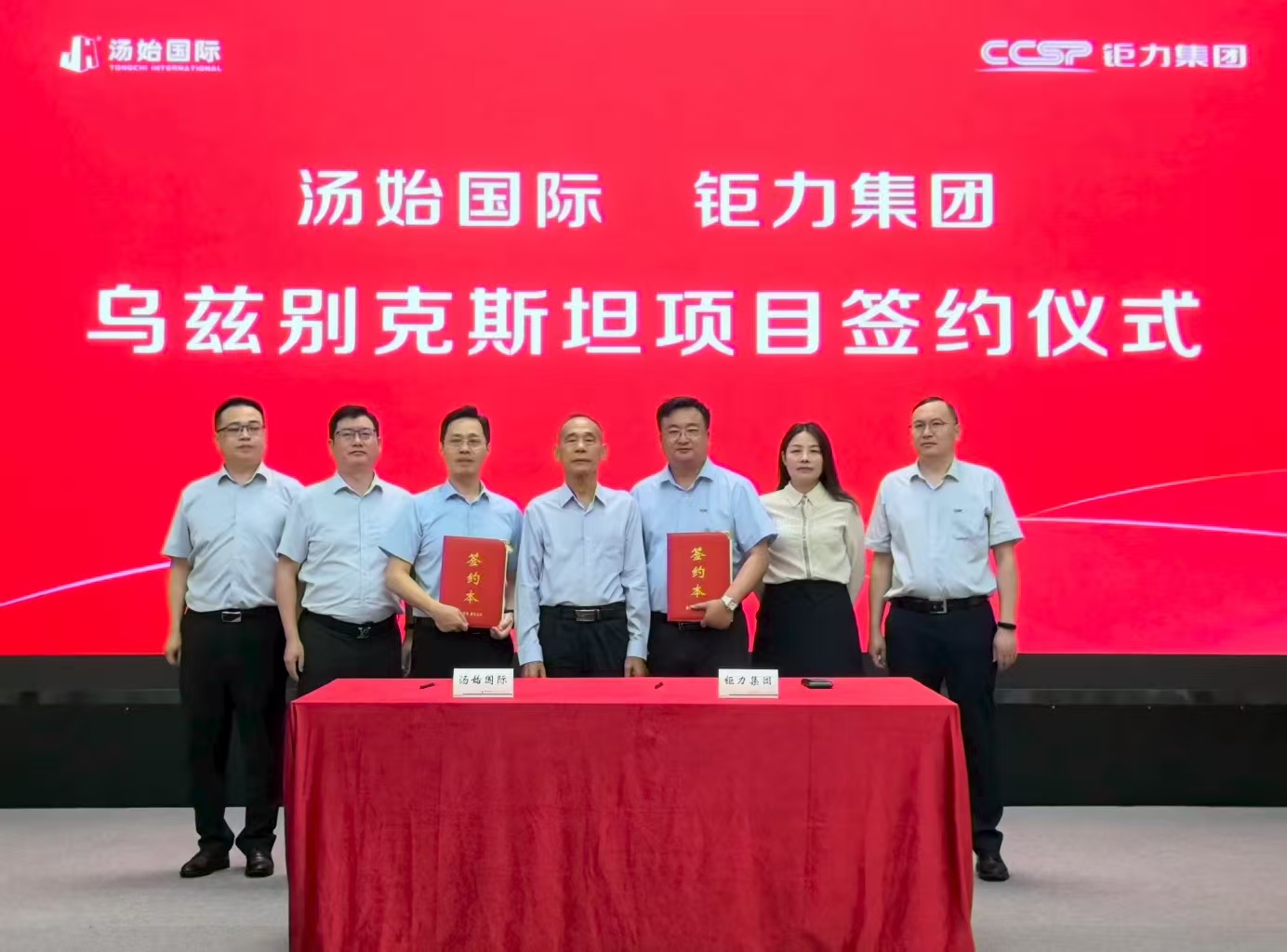 Tongchi International and CCSP Group Successfully Hold Signing Ceremony for Uzbekistan Project